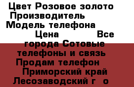 iPhone 6S, 1 SIM, Android 4.2, Цвет-Розовое золото › Производитель ­ CHINA › Модель телефона ­ iPhone 6S › Цена ­ 9 490 - Все города Сотовые телефоны и связь » Продам телефон   . Приморский край,Лесозаводский г. о. 